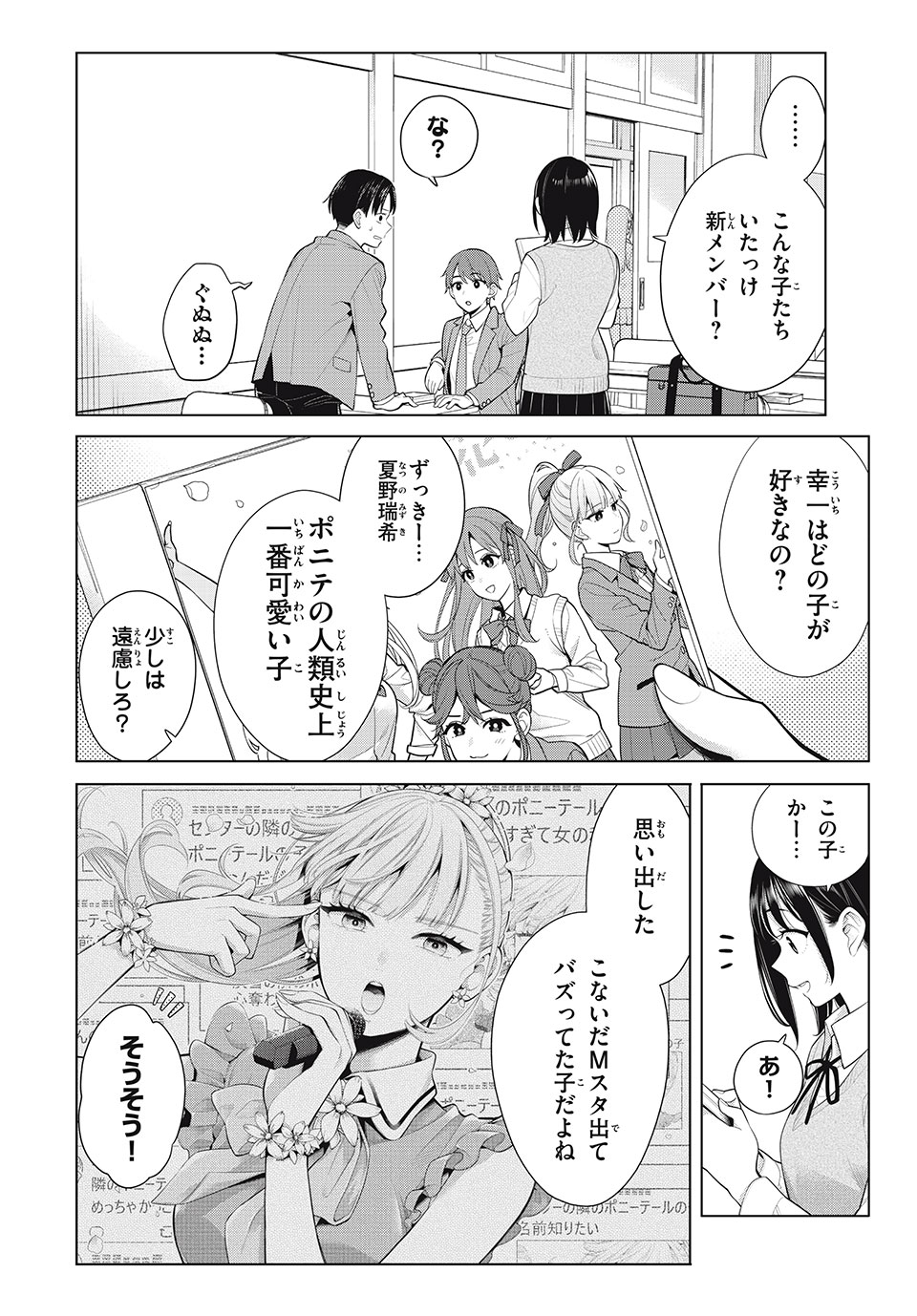 私をセンターにすると誓いますか？ 第11.1話 - Trang 12