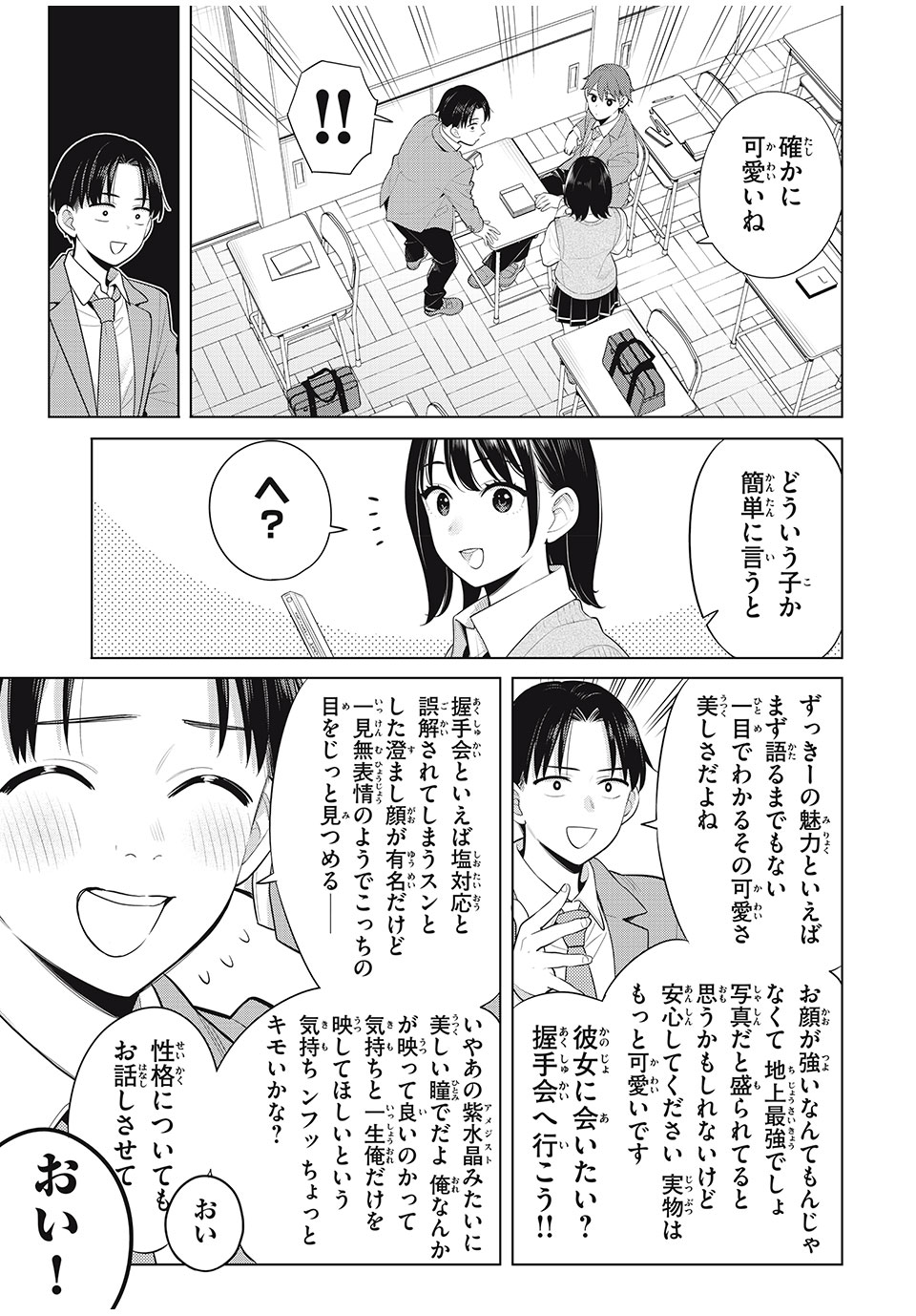 私をセンターにすると誓いますか？ 第11.1話 - Trang 13