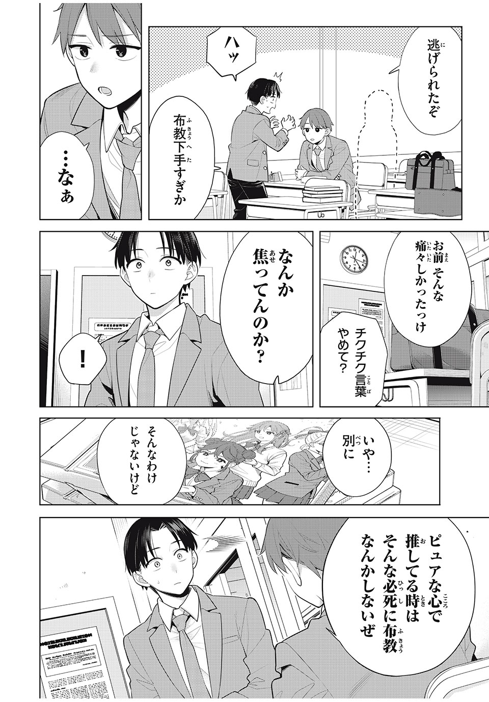 私をセンターにすると誓いますか？ 第11.1話 - Trang 14
