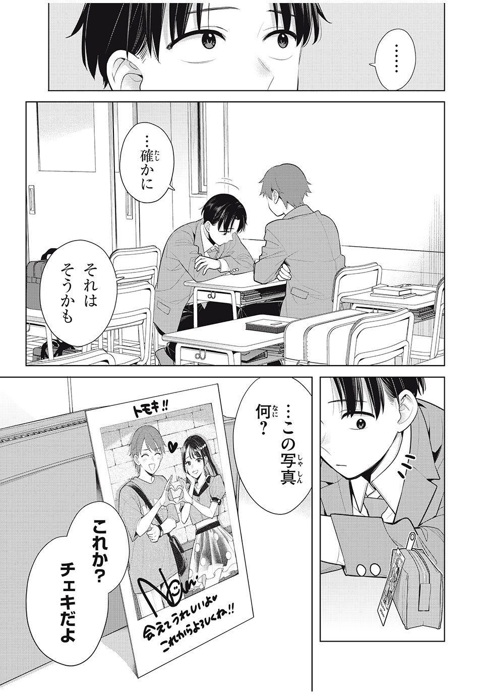 私をセンターにすると誓いますか？ 第11.1話 - Trang 15
