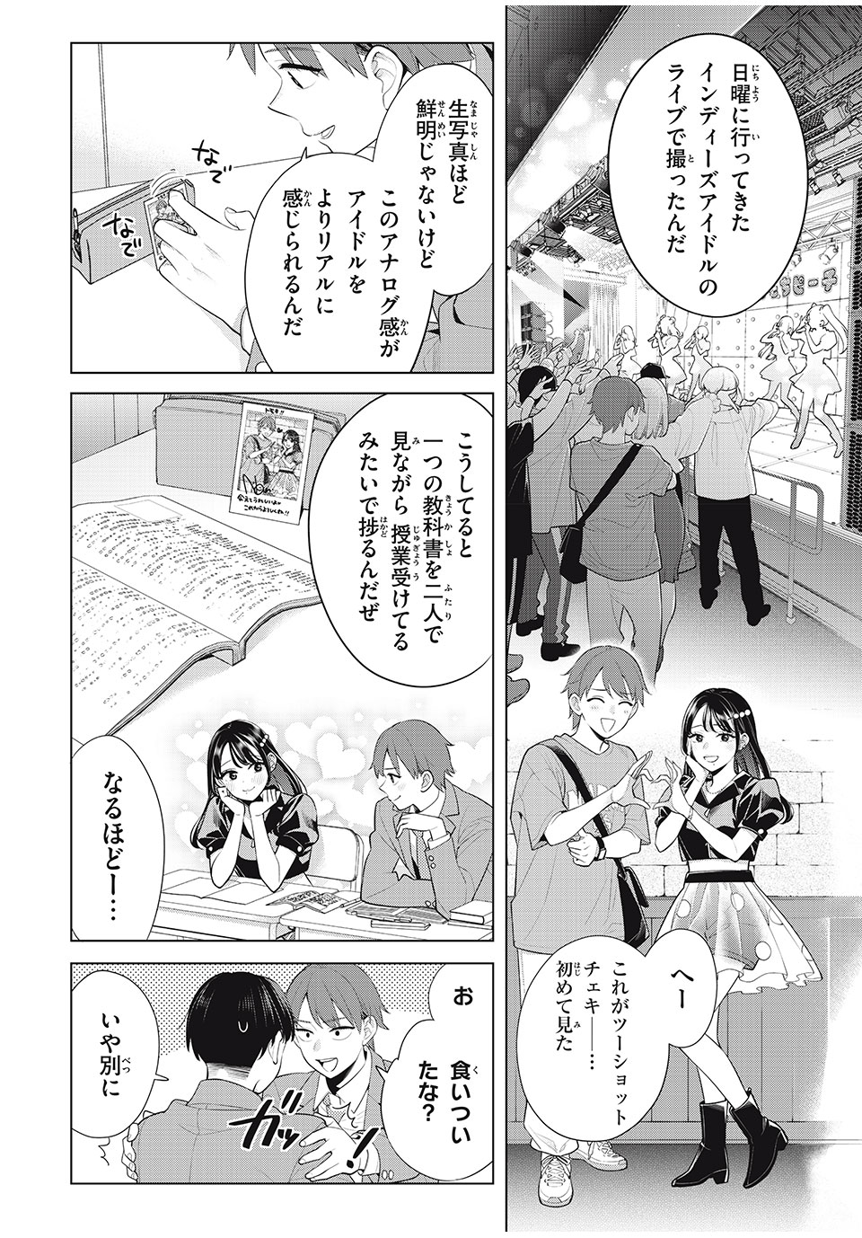 私をセンターにすると誓いますか？ 第11.1話 - Trang 16
