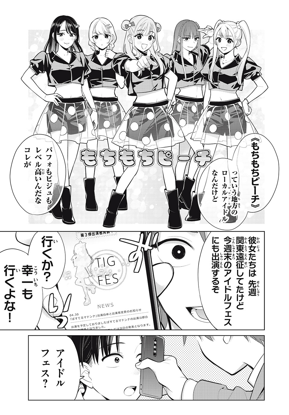 私をセンターにすると誓いますか？ 第11.1話 - Trang 17