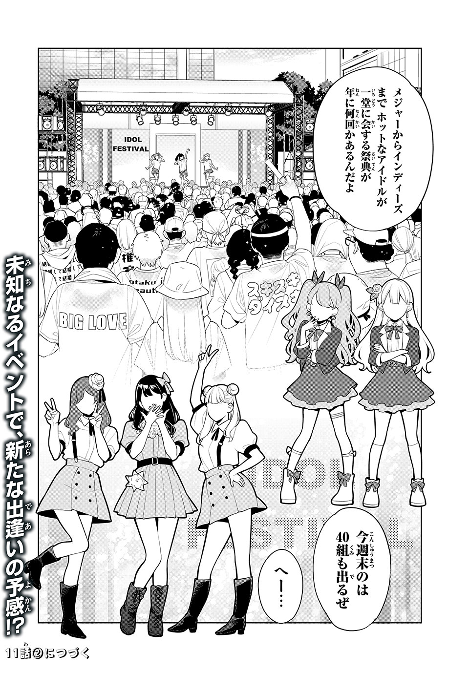 私をセンターにすると誓いますか？ 第11.1話 - Trang 18