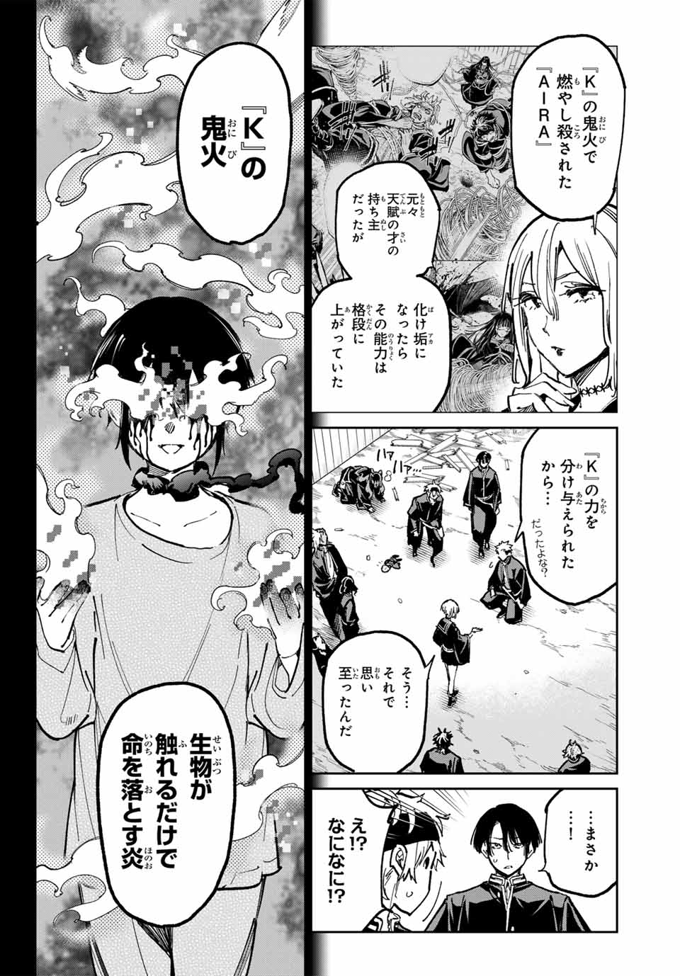 デッドアカウント - 第60話 - Page 4