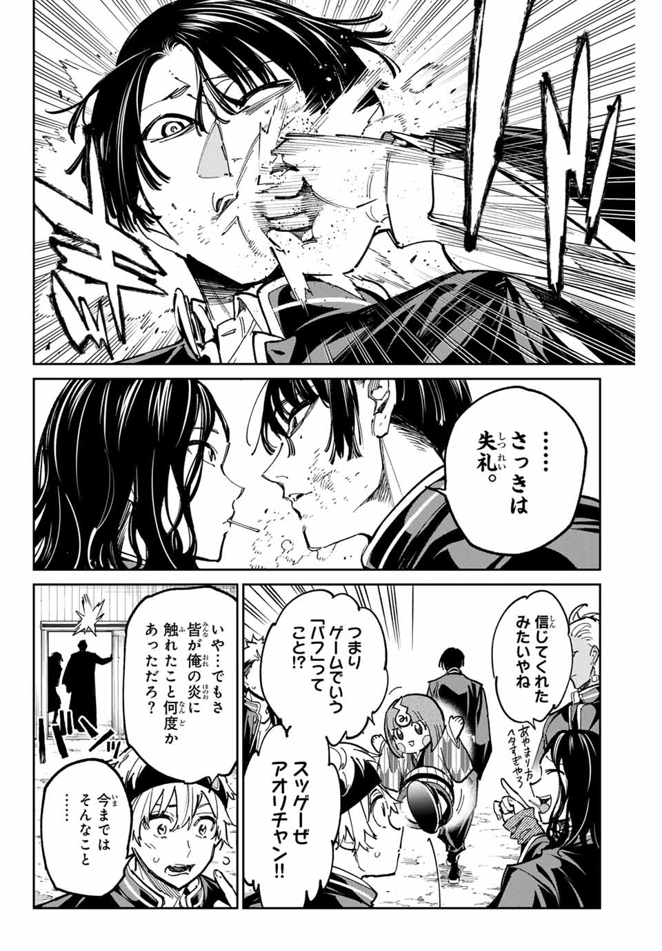 デッドアカウント - 第60話 - Page 8