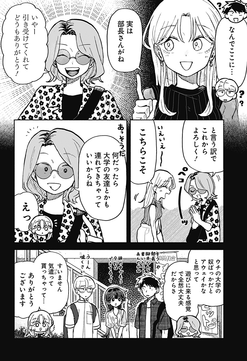 クソ女に幸あれ - 第28話 - Page 2