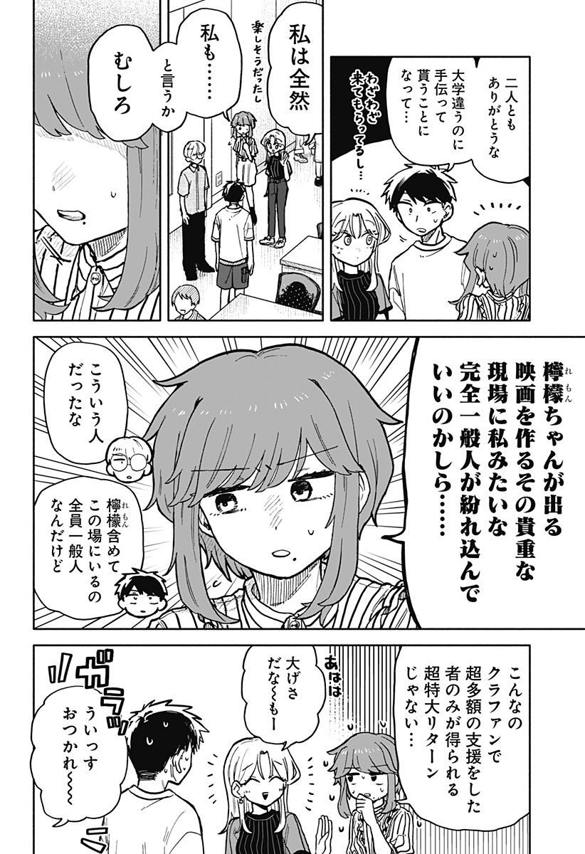 クソ女に幸あれ - 第28話 - Page 4