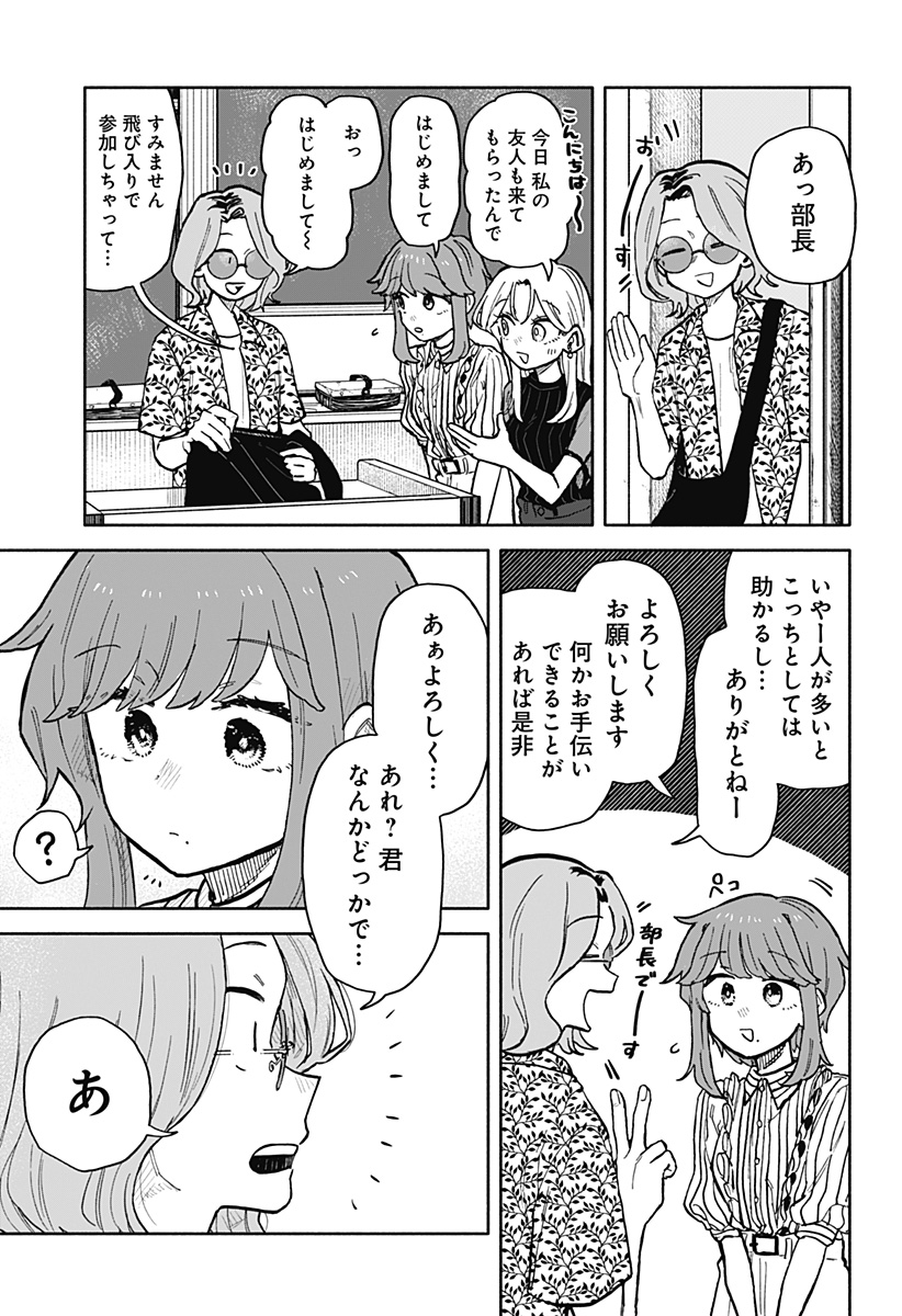 クソ女に幸あれ - 第28話 - Page 5