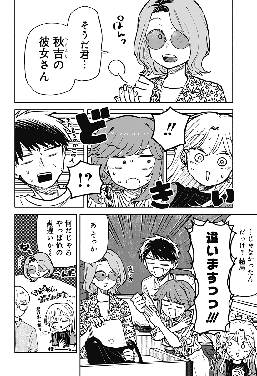 クソ女に幸あれ - 第28話 - Page 6