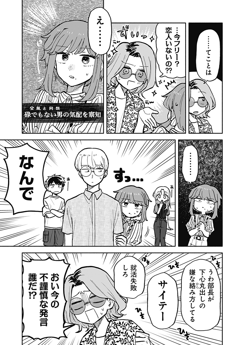 クソ女に幸あれ - 第28話 - Page 7