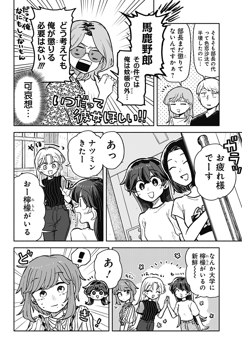 クソ女に幸あれ - 第28話 - Page 8