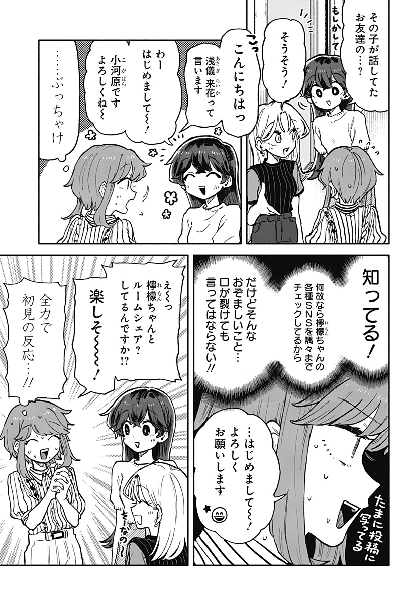 クソ女に幸あれ - 第28話 - Page 9