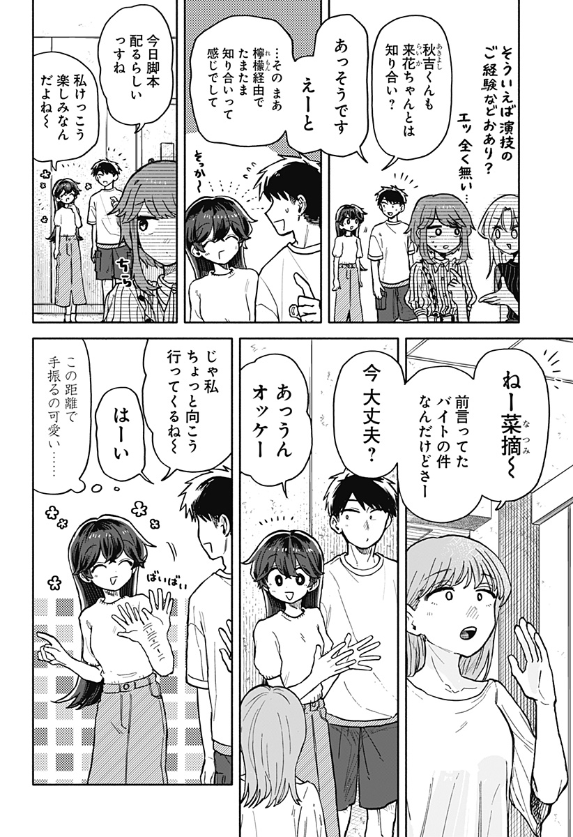 クソ女に幸あれ - 第28話 - Page 10