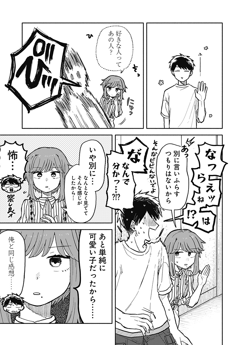 クソ女に幸あれ - 第28話 - Page 11