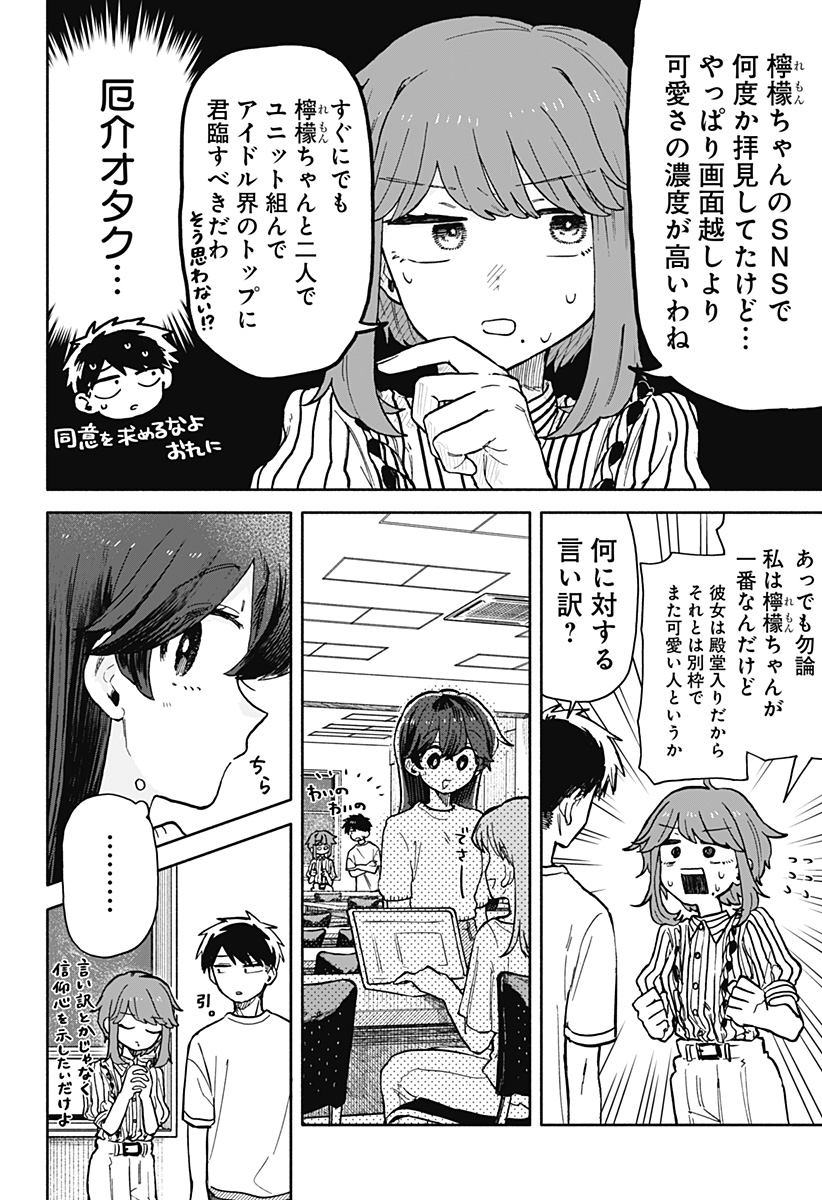 クソ女に幸あれ - 第28話 - Page 12