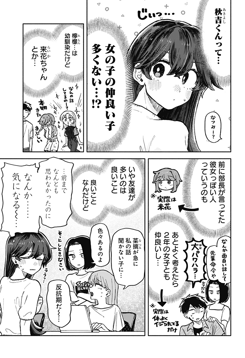 クソ女に幸あれ - 第28話 - Page 13