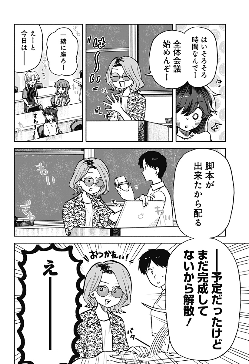 クソ女に幸あれ - 第28話 - Page 14