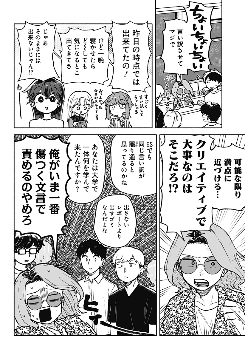 クソ女に幸あれ - 第28話 - Page 16