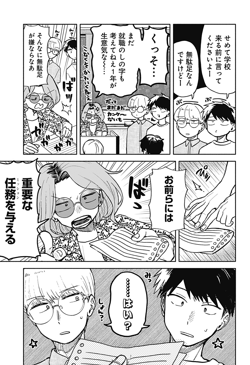 クソ女に幸あれ - 第28話 - Page 17