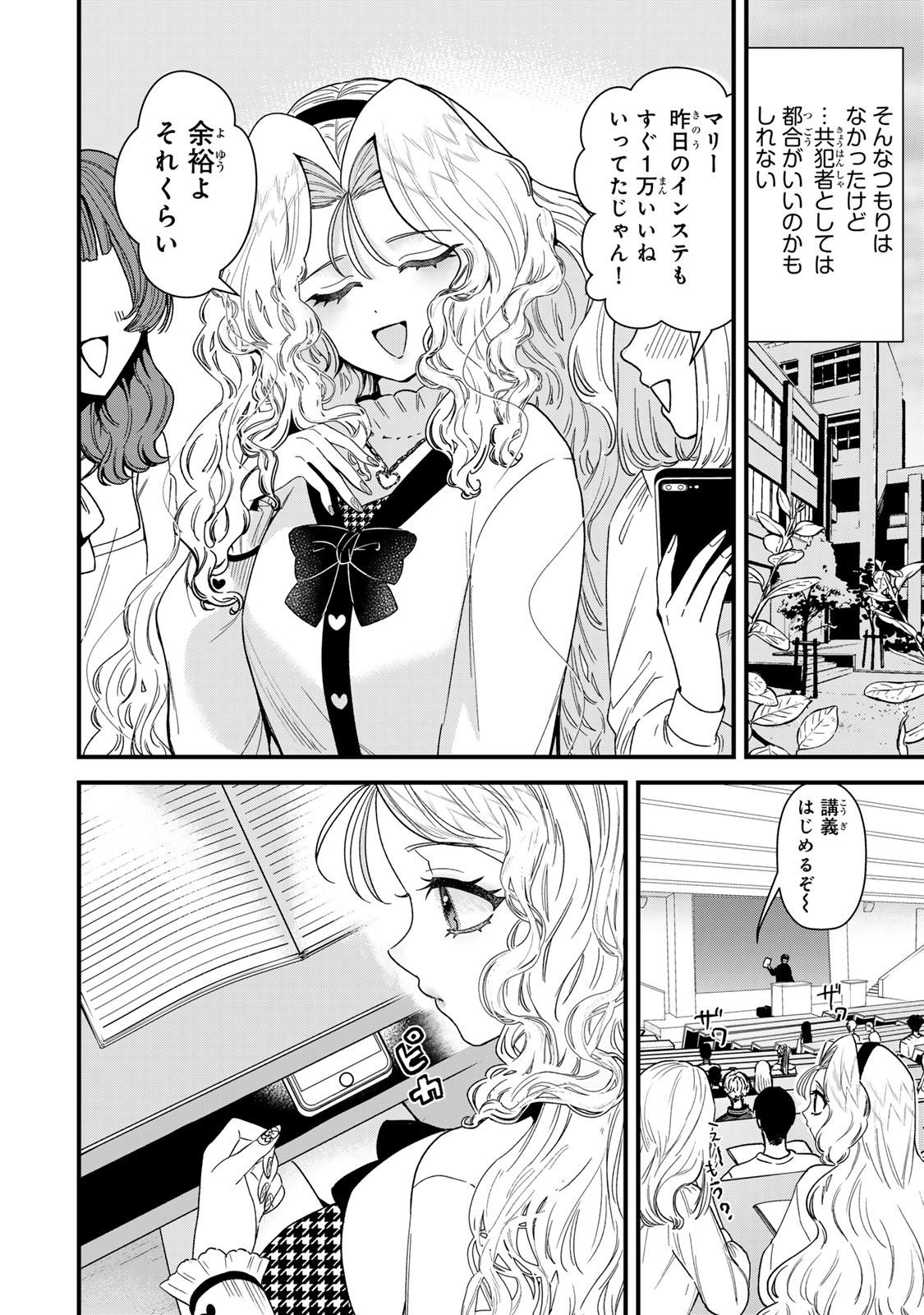シュガーガール・ドリップ 第5.1話 - Trang 2