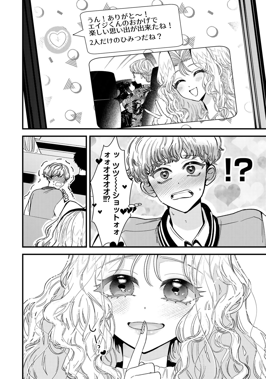 シュガーガール・ドリップ 第5.1話 - Trang 4