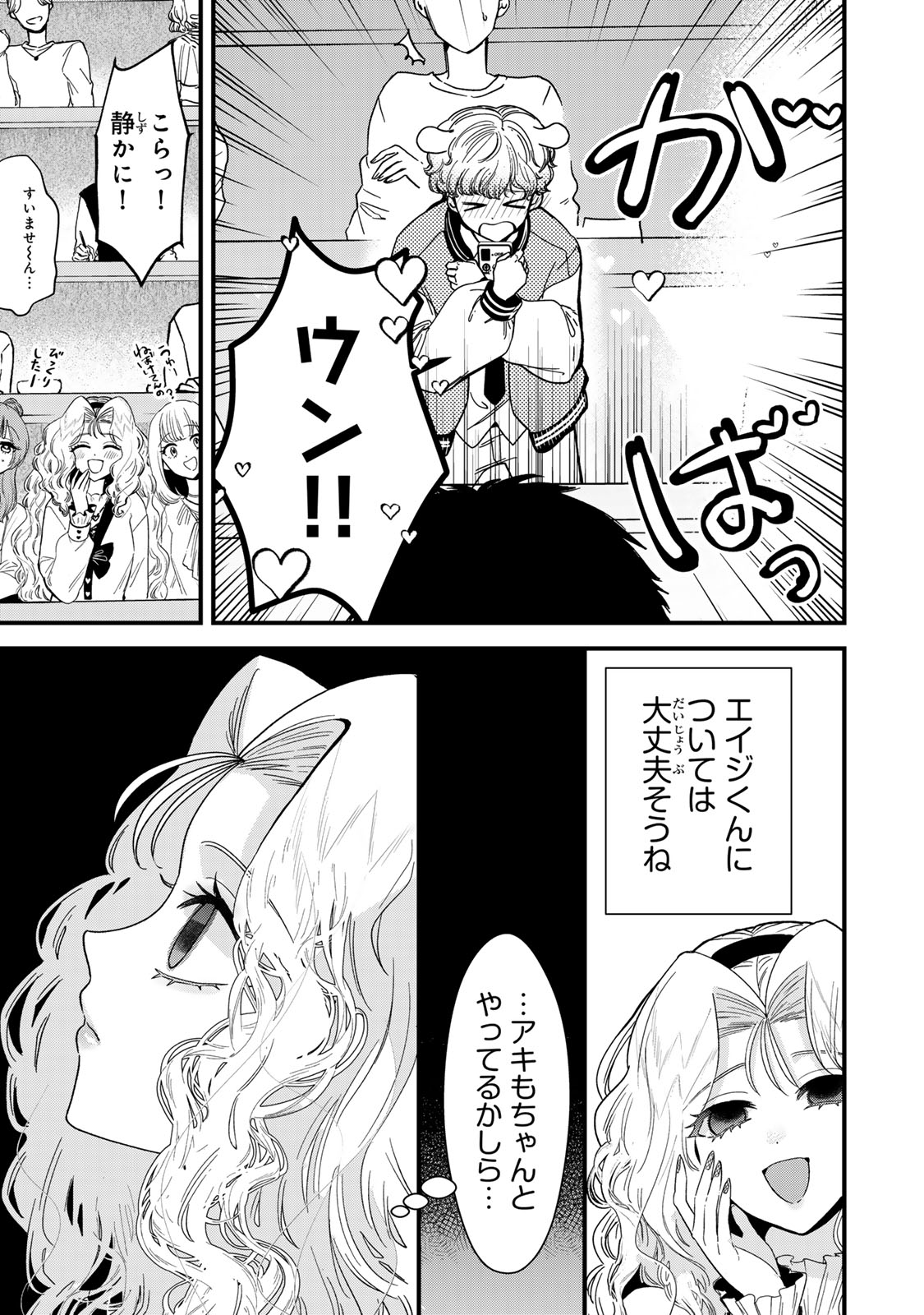 シュガーガール・ドリップ 第5.1話 - Trang 5