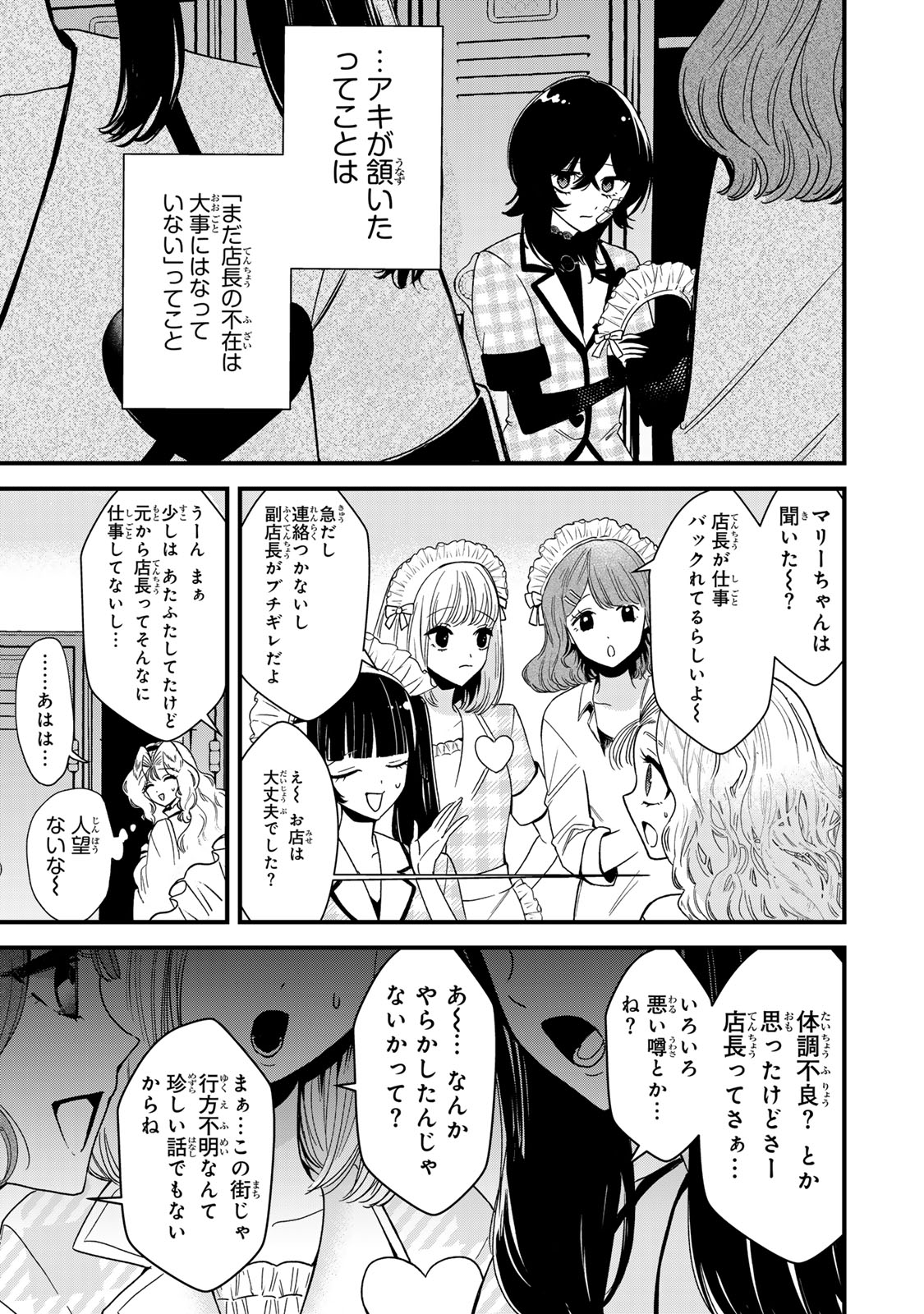 シュガーガール・ドリップ 第5.1話 - Trang 7