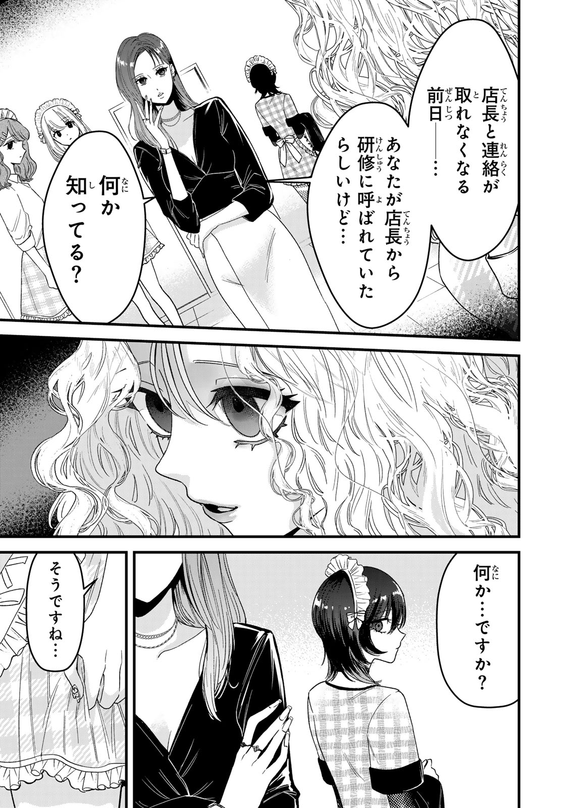 シュガーガール・ドリップ 第5.1話 - Trang 9