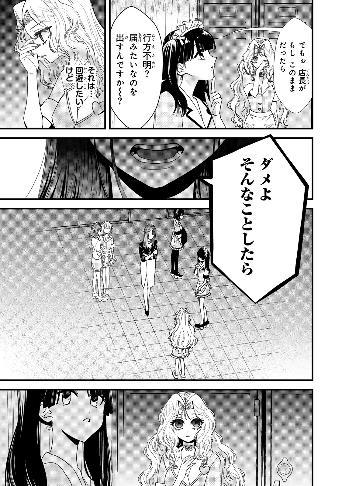 シュガーガール・ドリップ 第5.1話 - Trang 11
