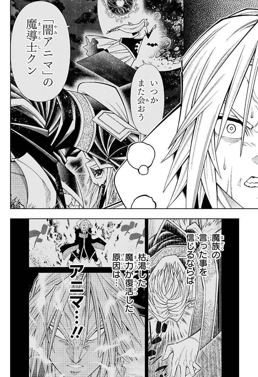 僕の武器は攻撃力１の針しかない - 第93話 - Page 4