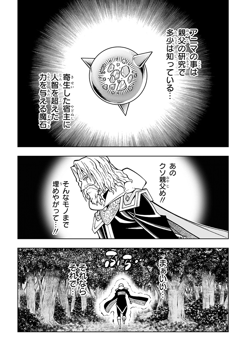 僕の武器は攻撃力１の針しかない - 第93話 - Page 5