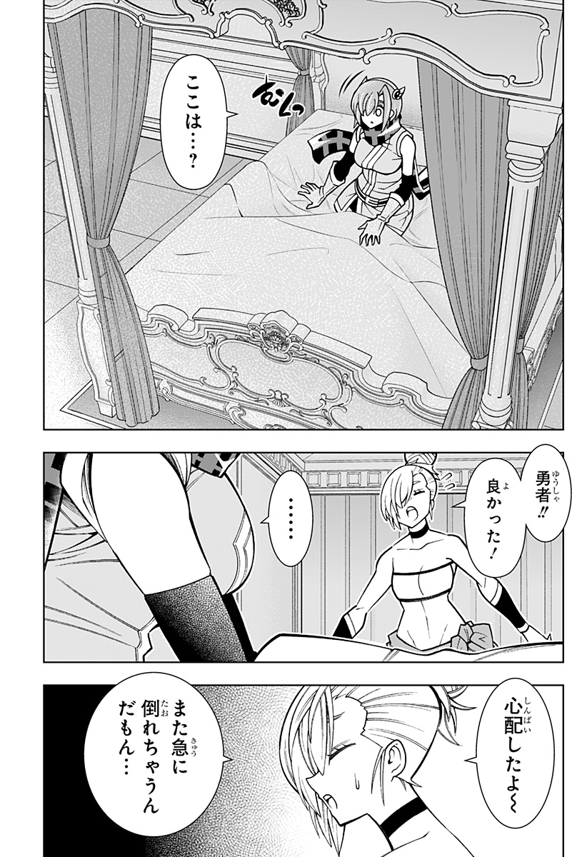 僕の武器は攻撃力１の針しかない - 第93話 - Page 9