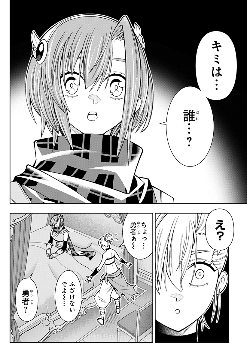 僕の武器は攻撃力１の針しかない - 第93話 - Page 10