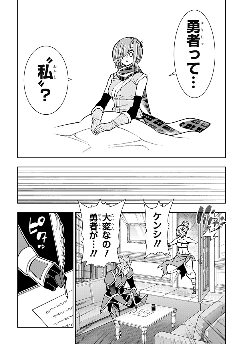 僕の武器は攻撃力１の針しかない - 第93話 - Page 11