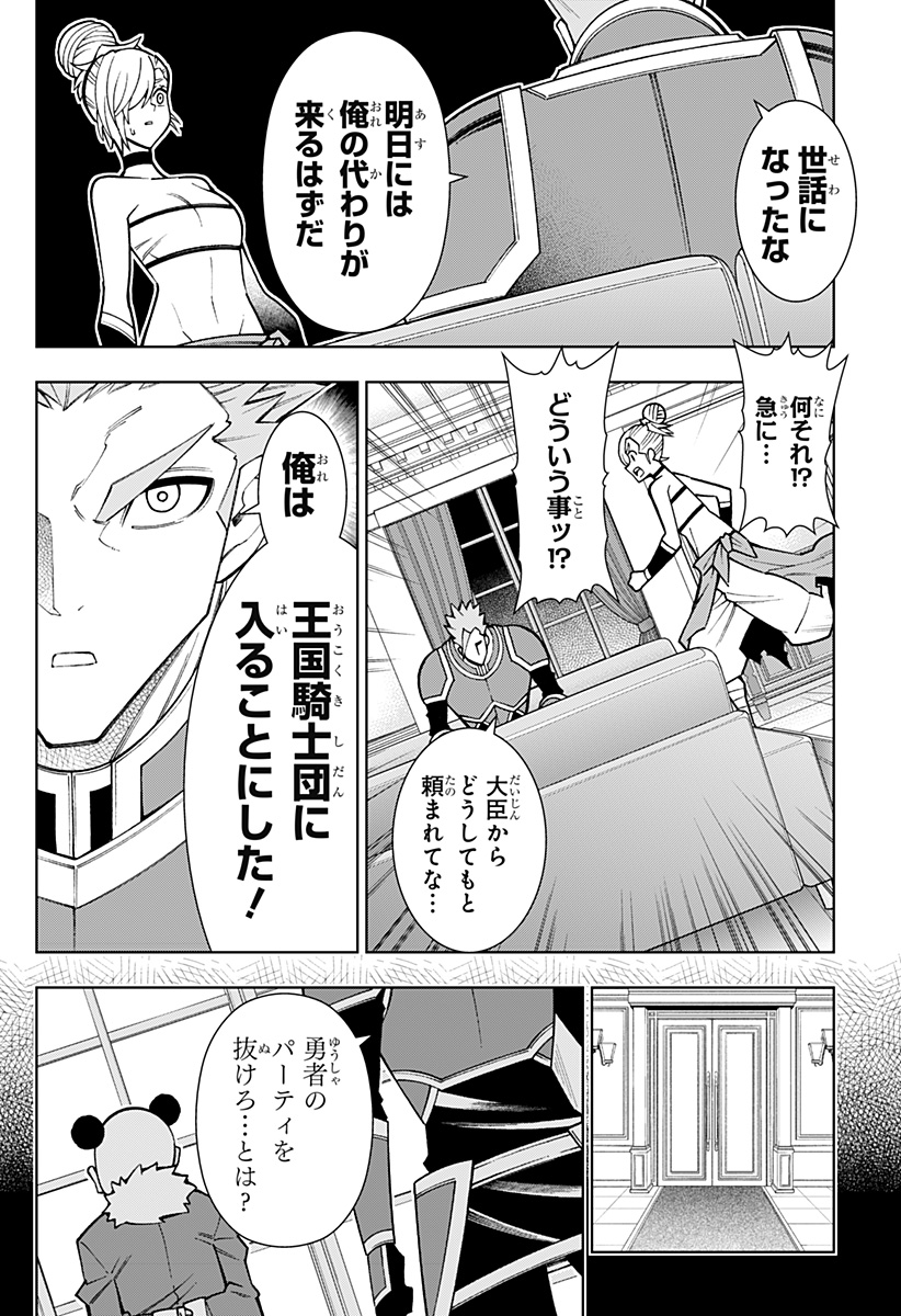 僕の武器は攻撃力１の針しかない - 第93話 - Page 14