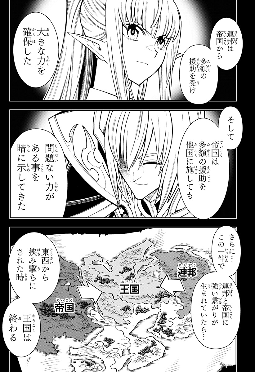 僕の武器は攻撃力１の針しかない - 第93話 - Page 16