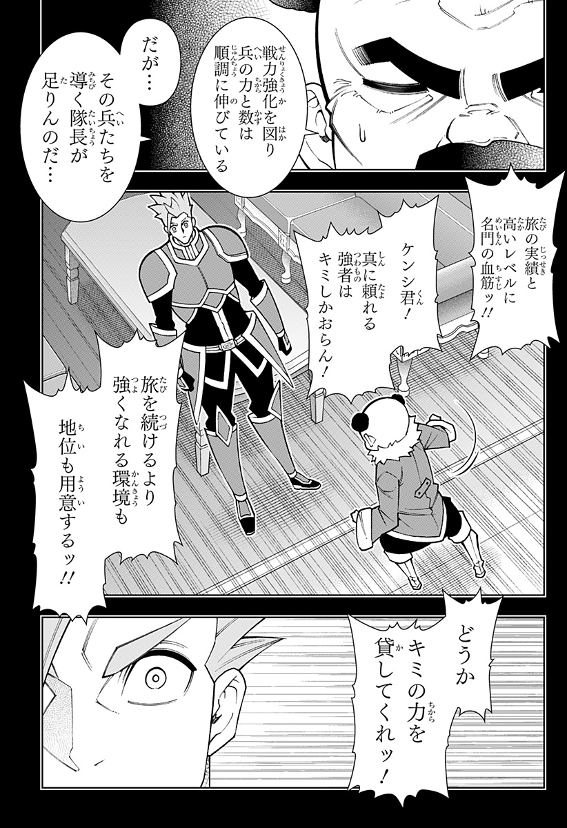 僕の武器は攻撃力１の針しかない - 第93話 - Page 17