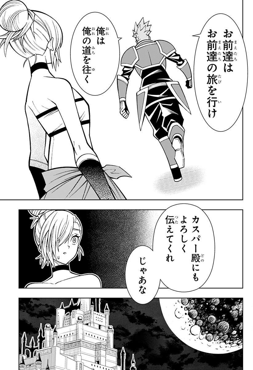 僕の武器は攻撃力１の針しかない - 第93話 - Page 19