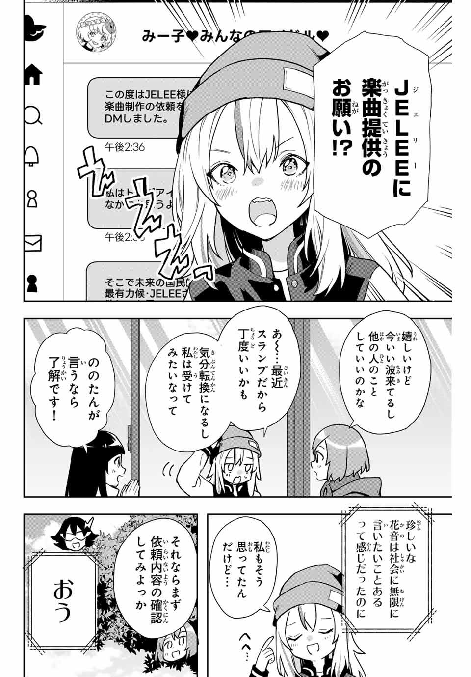 夜のクラゲは泳げない 第11話 - Trang 2