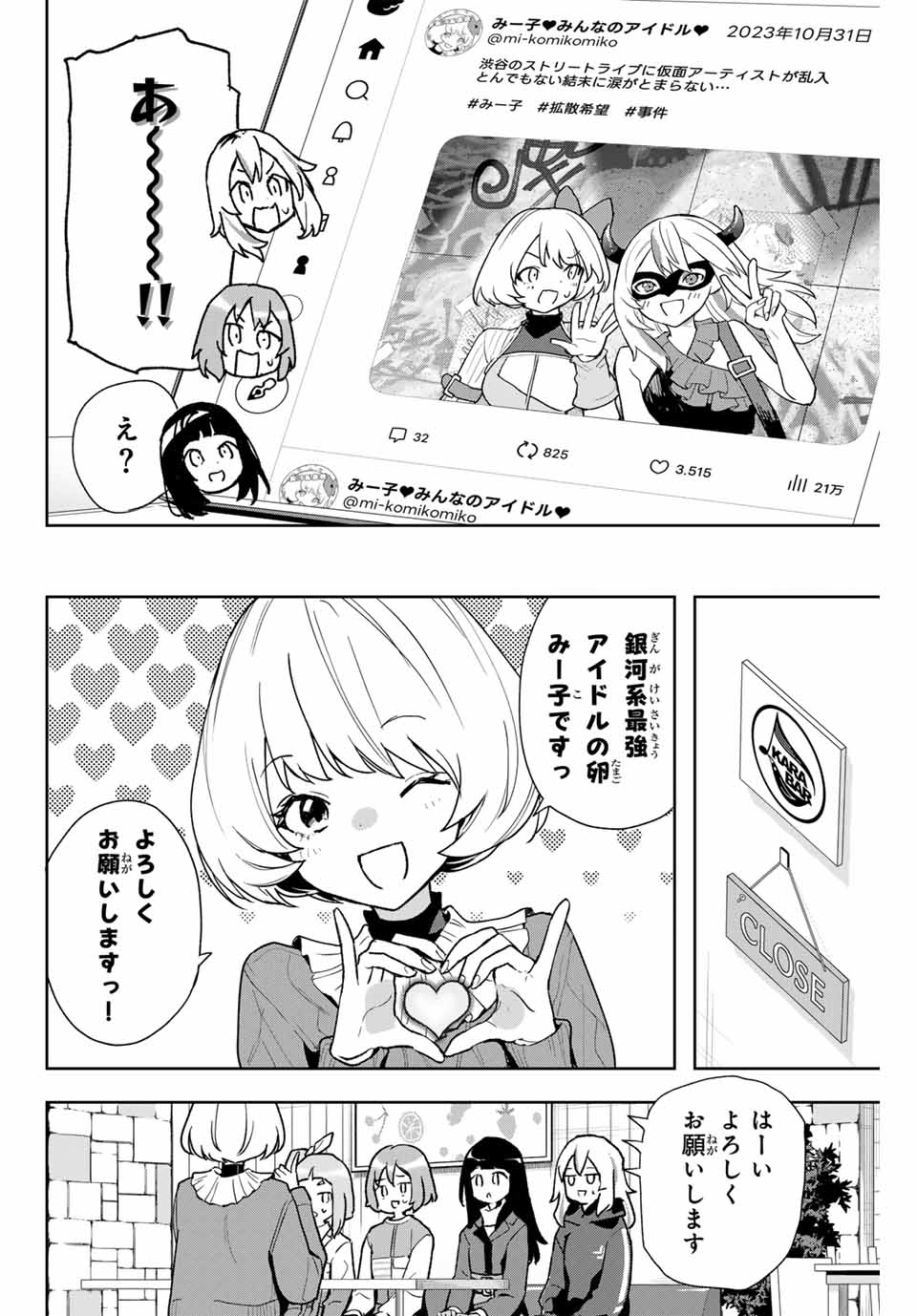 夜のクラゲは泳げない 第11話 - Trang 4