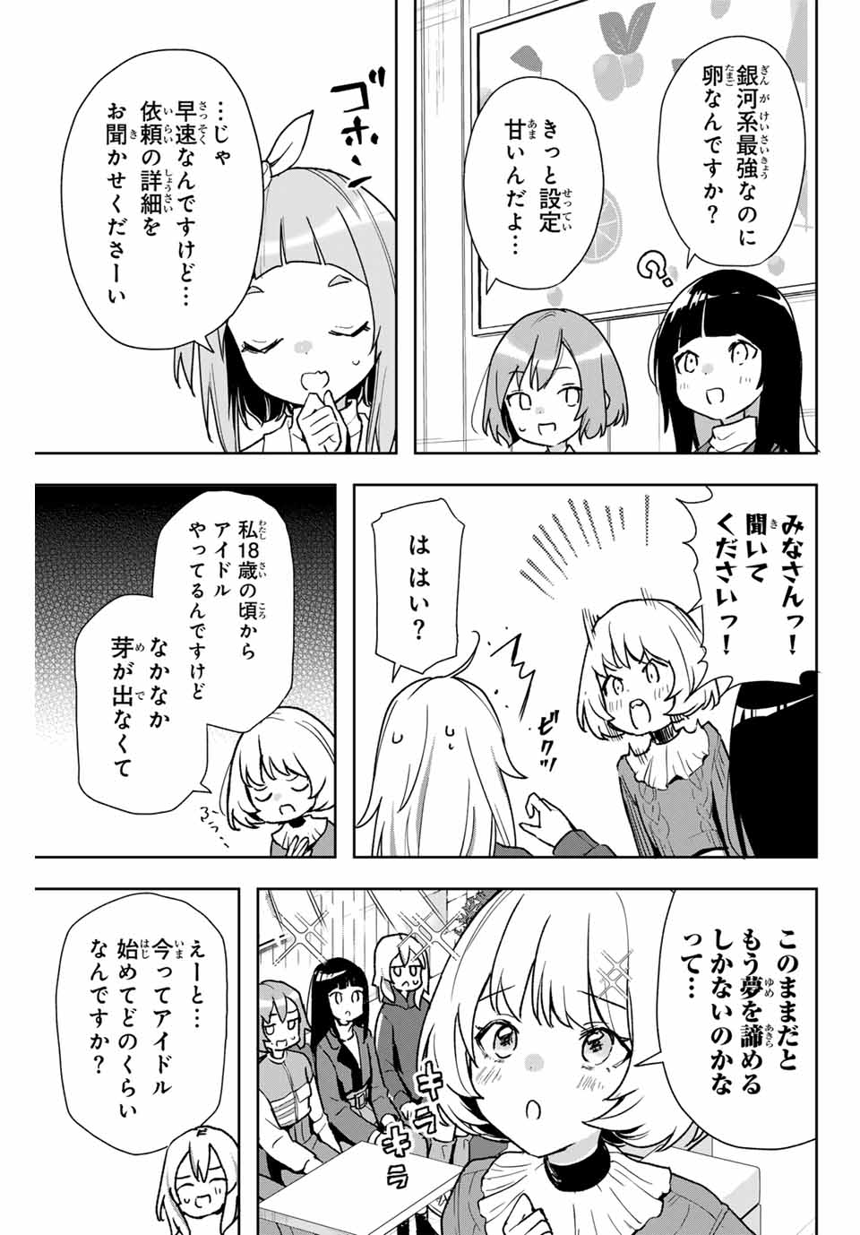 夜のクラゲは泳げない 第11話 - Trang 5