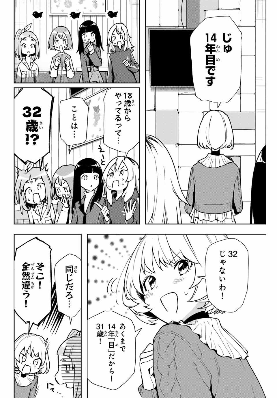 夜のクラゲは泳げない 第11話 - Trang 6