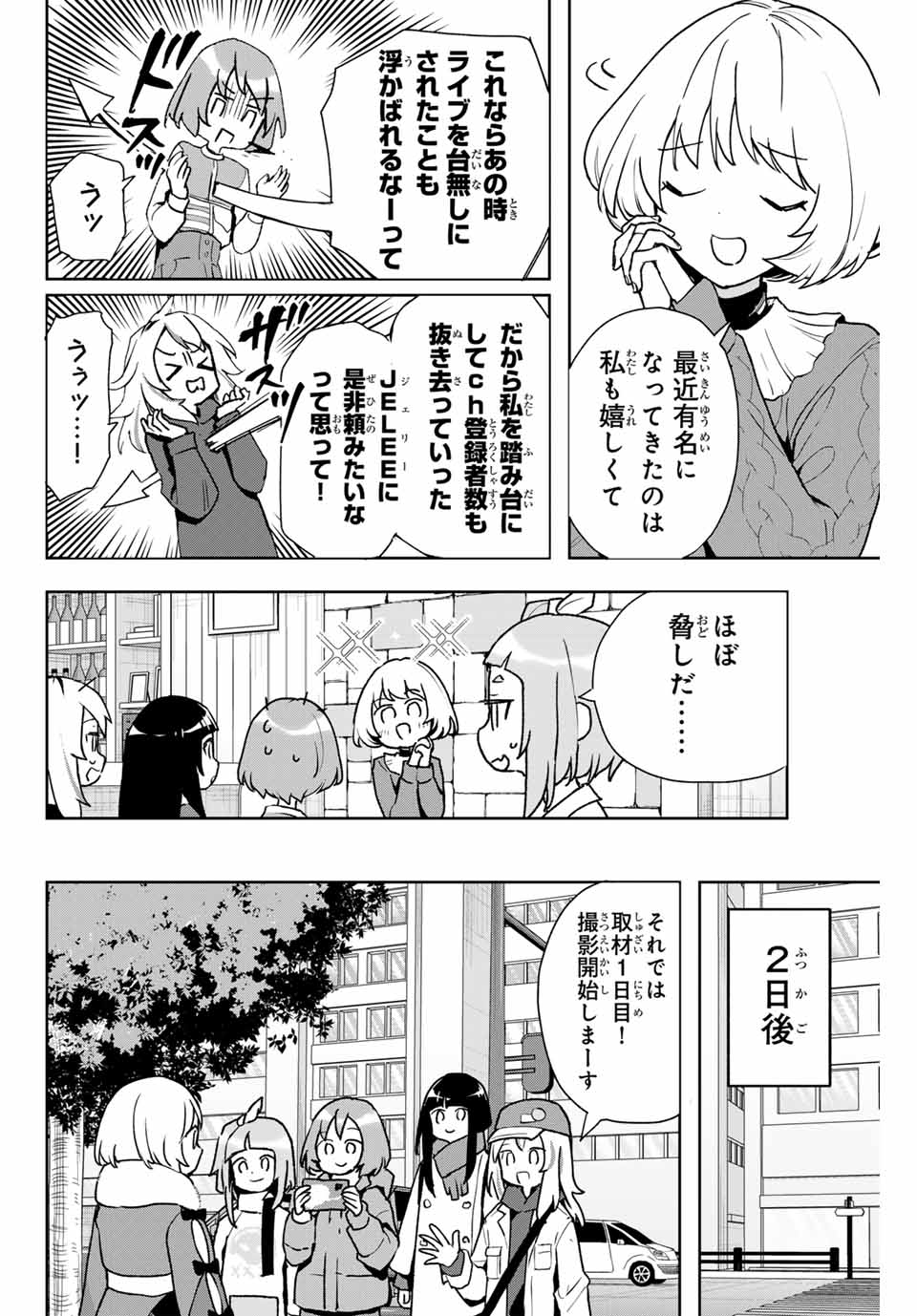 夜のクラゲは泳げない 第11話 - Trang 8