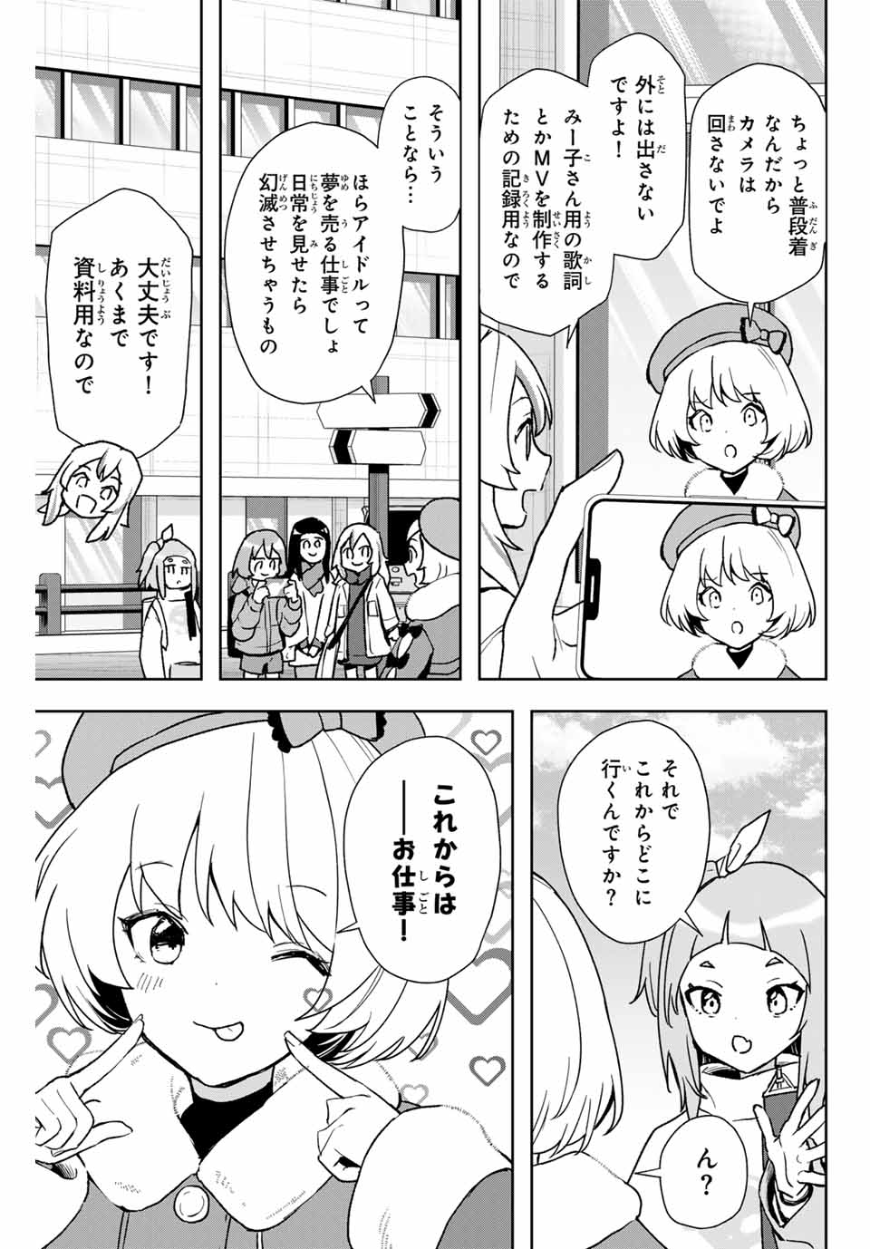 夜のクラゲは泳げない 第11話 - Trang 9