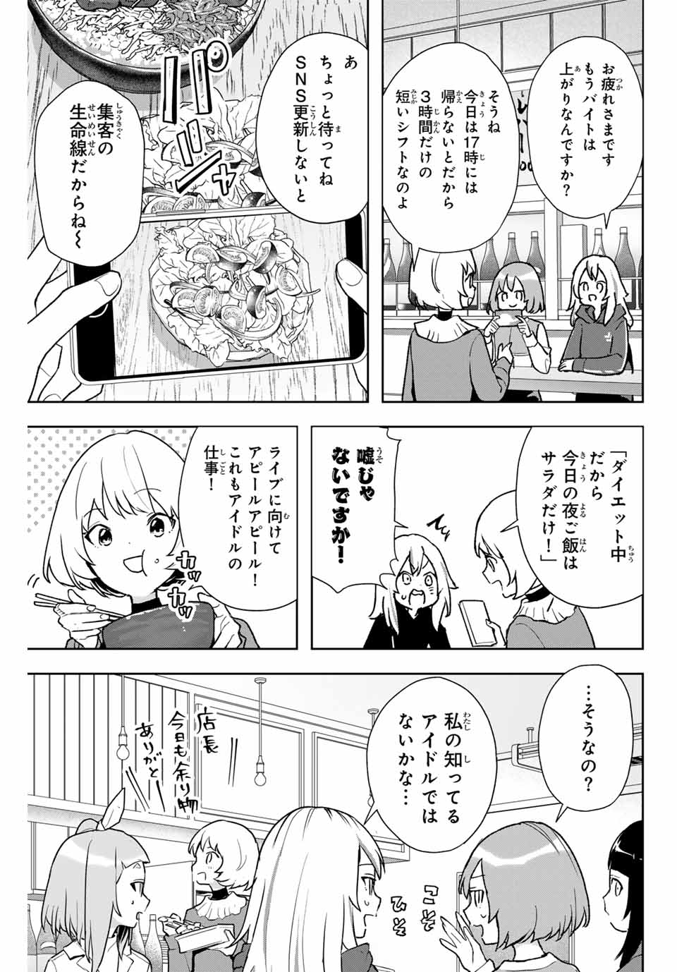 夜のクラゲは泳げない 第11話 - Trang 11
