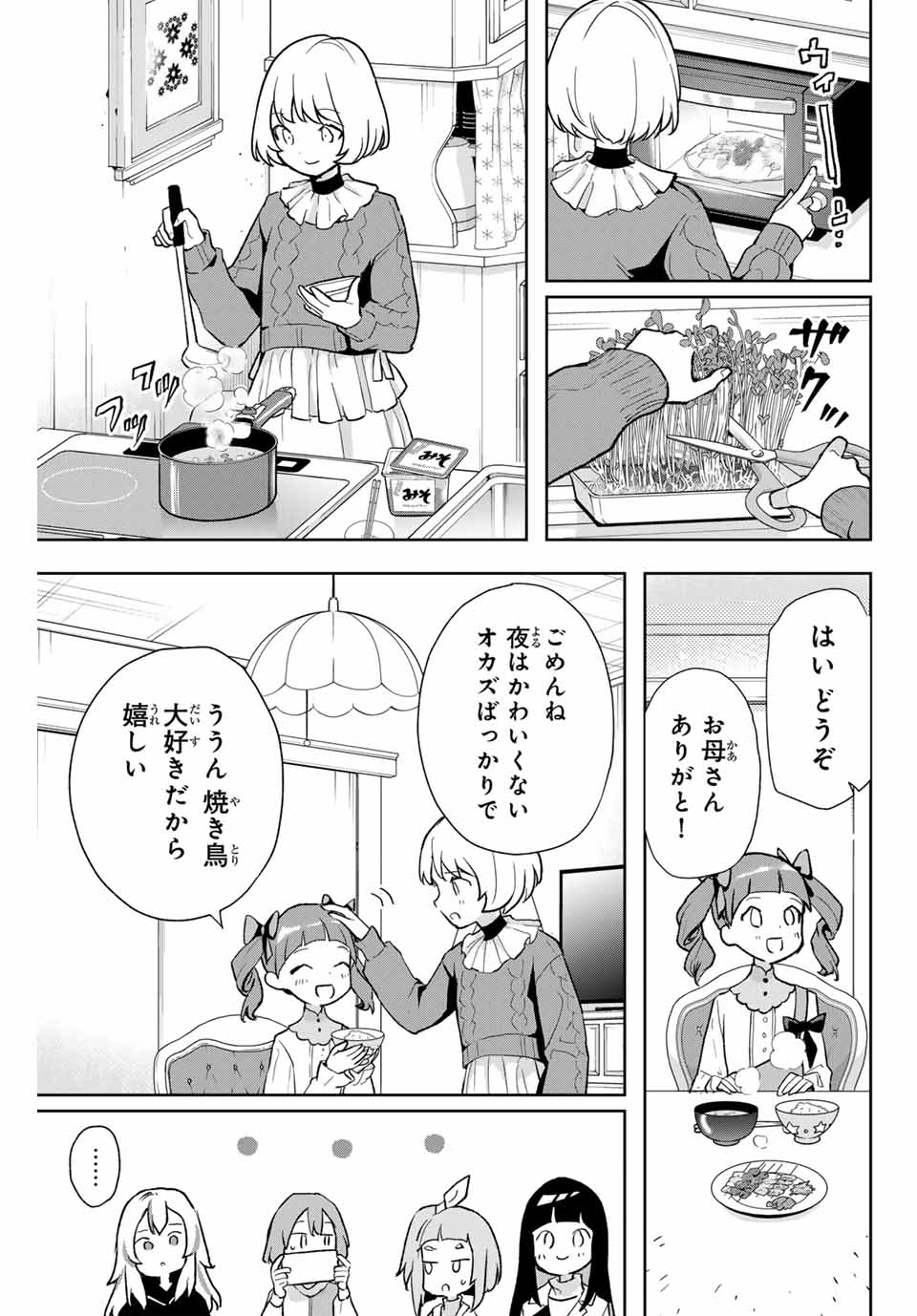 夜のクラゲは泳げない 第11話 - Trang 15