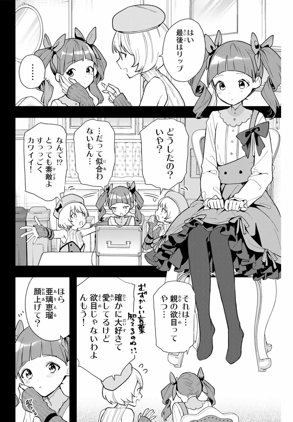 夜のクラゲは泳げない 第11話 - Trang 24