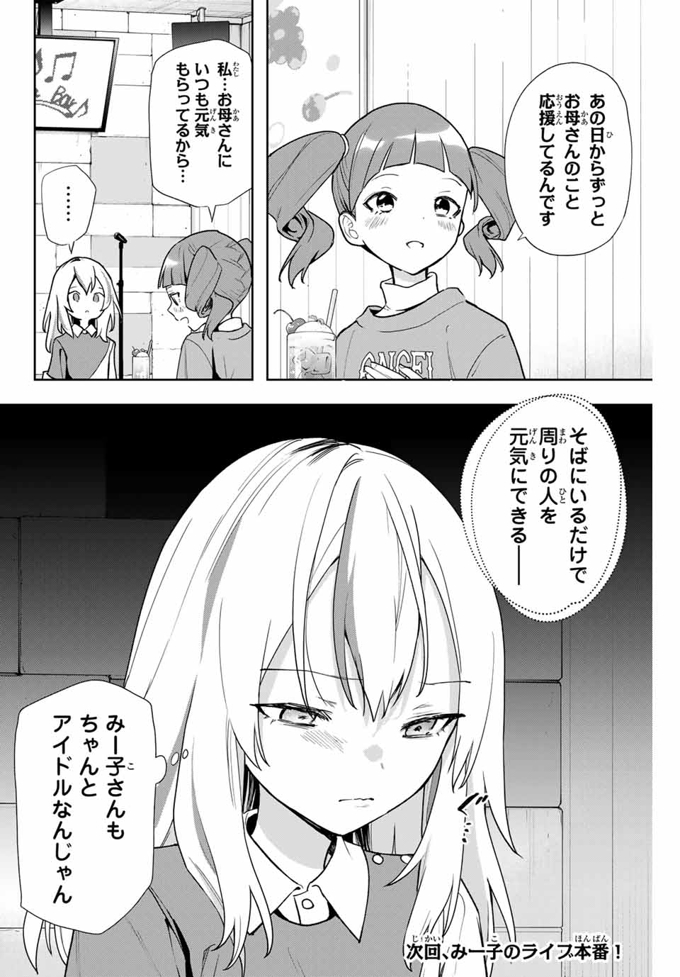 夜のクラゲは泳げない 第11話 - Trang 26