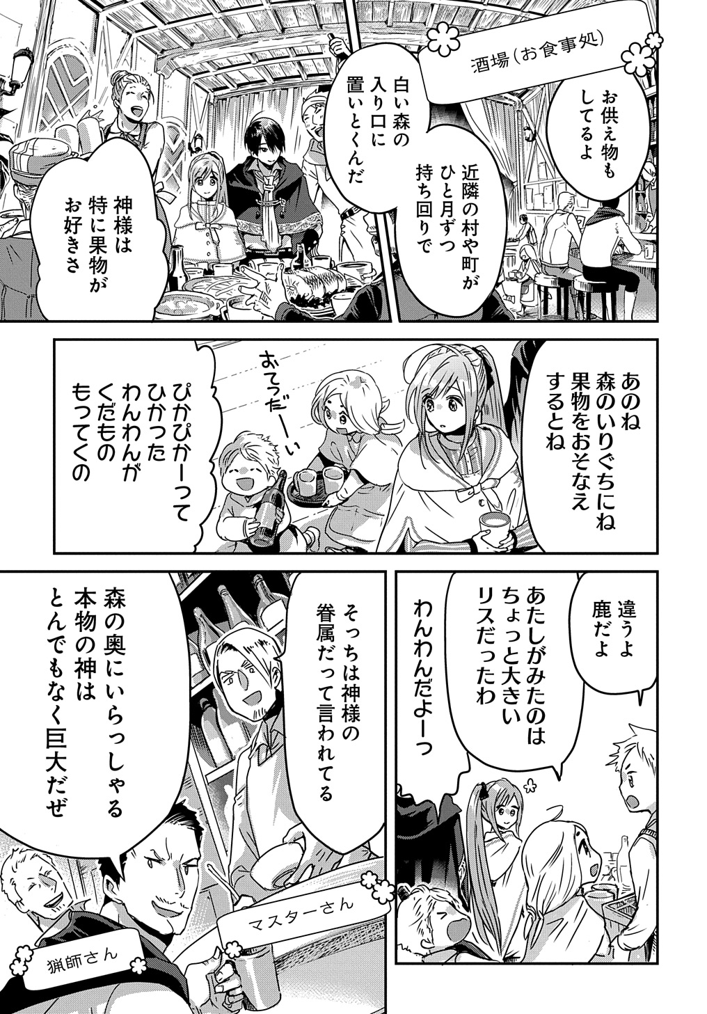 婚約者の浮気現場を見ちゃったので始まりの鐘が鳴りました THE COMIC - 第12話 - Page 5