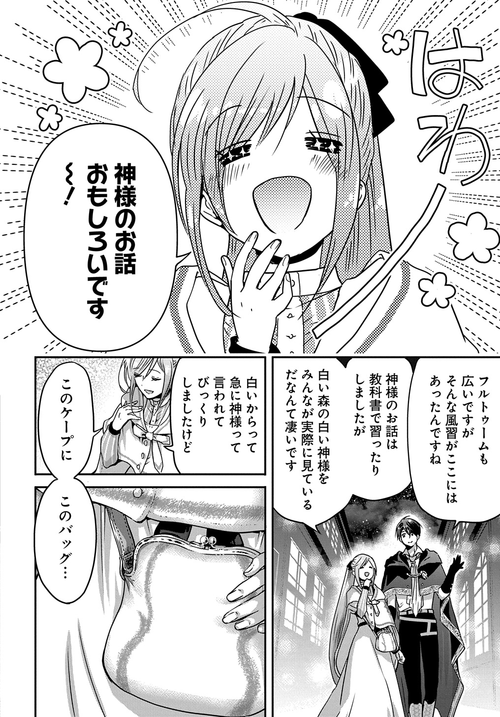 婚約者の浮気現場を見ちゃったので始まりの鐘が鳴りました THE COMIC - 第12話 - Page 6